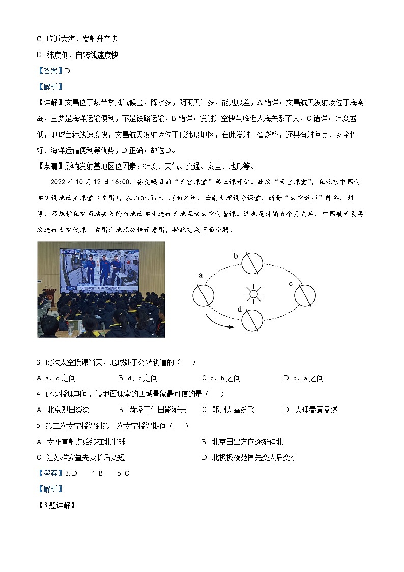 新疆巴音郭楞蒙古自治州且末县第一中学2023-2024学年高二上学期期中地理试题（Word版附解析）02