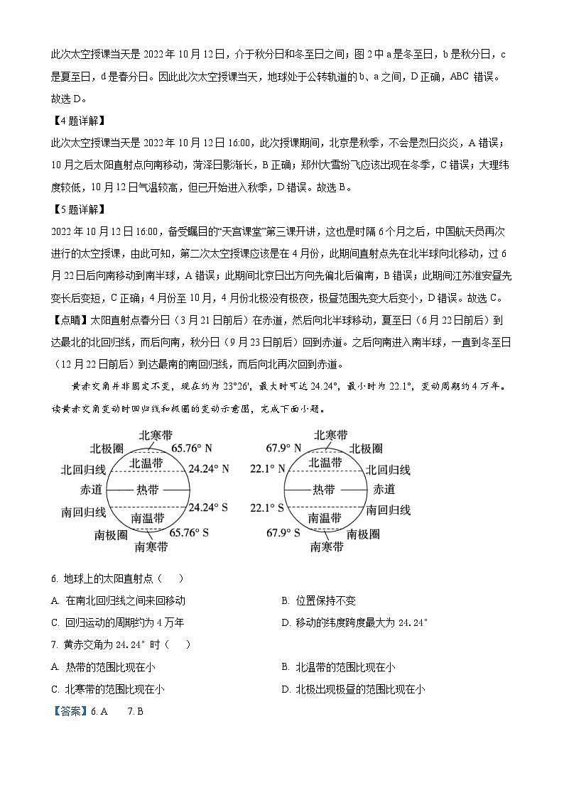 新疆巴音郭楞蒙古自治州且末县第一中学2023-2024学年高二上学期期中地理试题（Word版附解析）03