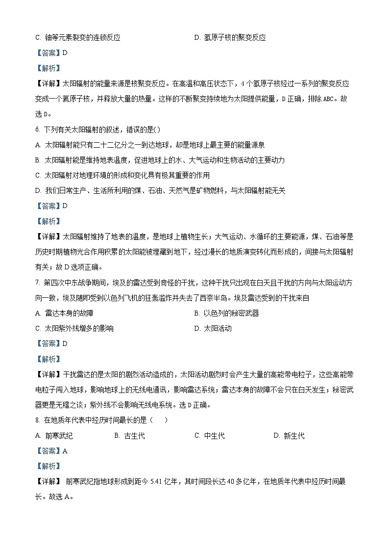 新疆巴音郭楞蒙古自治州且末县第一中学2023-2024学年高一上学期期中地理试题（Word版附解析）03