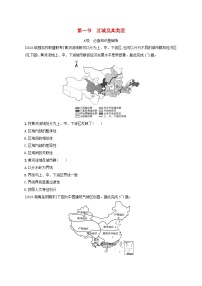 湘教版 (2019)第一节 区域及其类型一课一练