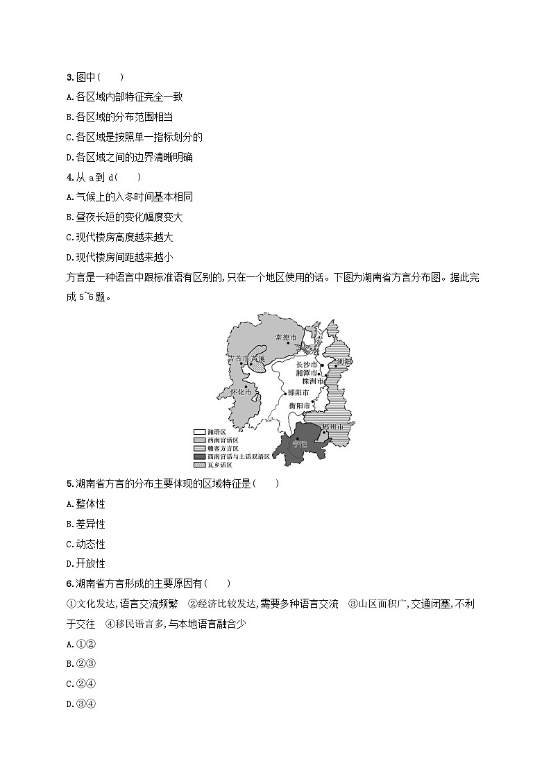 新教材2023_2024学年高中地理第1章认识区域第1节区域及其类型分层作业湘教版选择性必修2第2页