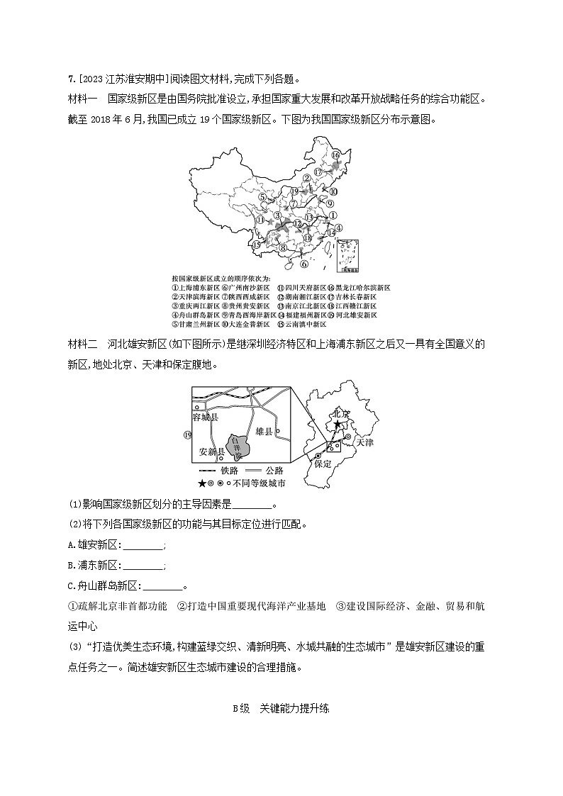 新教材2023_2024学年高中地理第1章认识区域第1节区域及其类型分层作业湘教版选择性必修2第3页