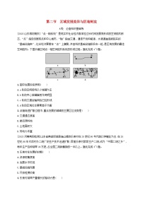 高中地理湘教版 (2019)选择性必修2 区域发展第二节 区域发展差异与因地制宜测试题