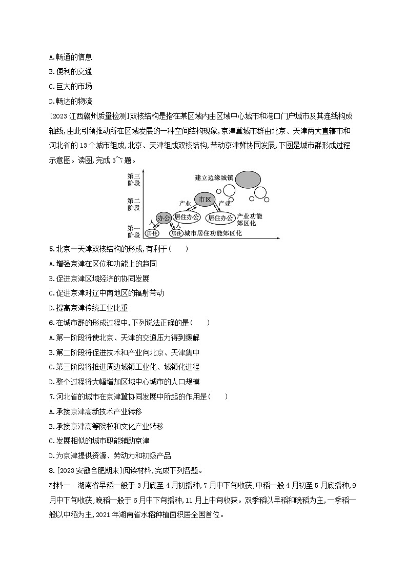 新教材2023_2024学年高中地理第1章认识区域第2节区域发展差异与因地制宜分层作业湘教版选择性必修2第2页