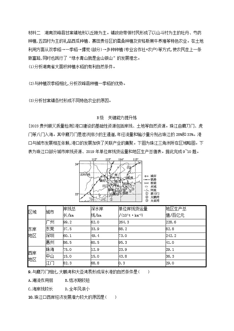 新教材2023_2024学年高中地理第1章认识区域第2节区域发展差异与因地制宜分层作业湘教版选择性必修2第3页