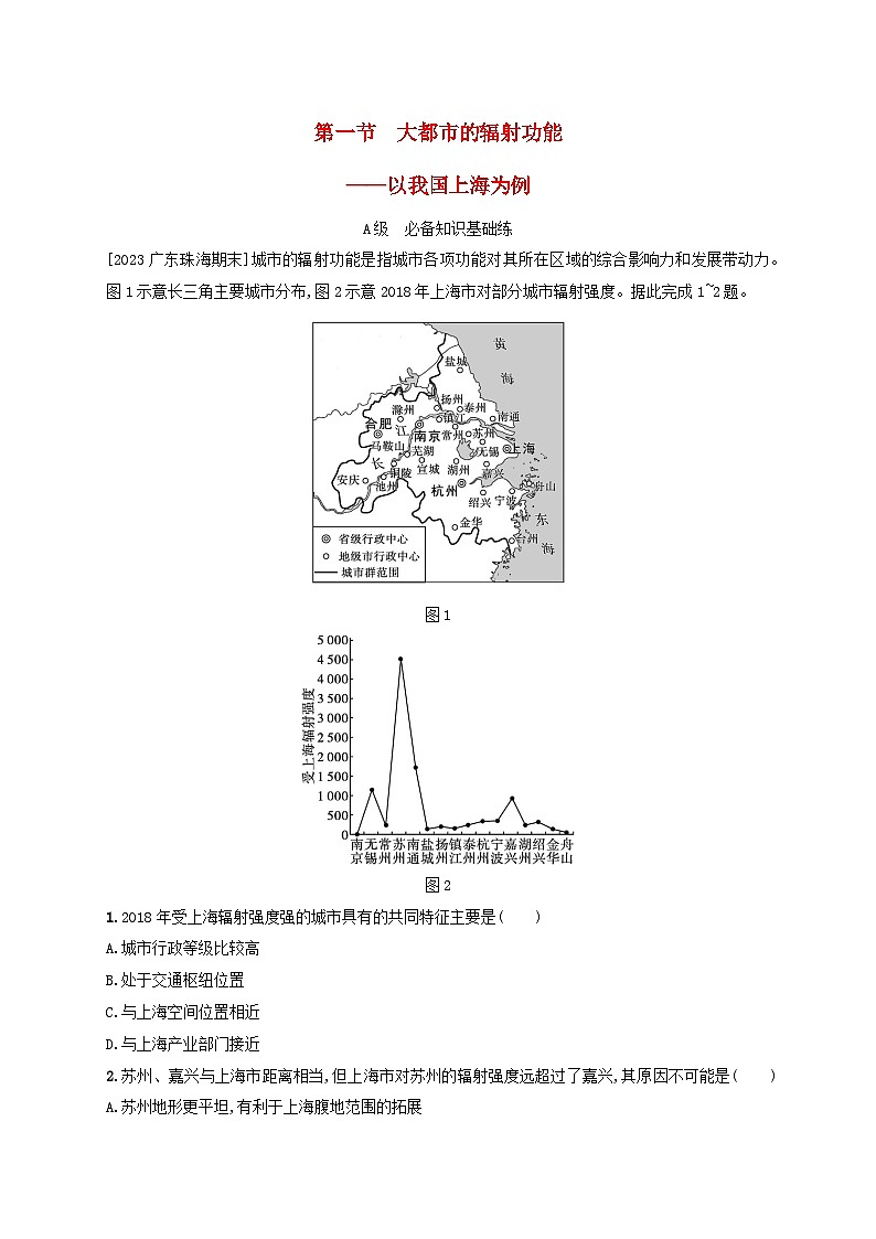 新教材2023_2024学年高中地理第2章区域发展第1节大都市的辐射功能__以我国上海为例分层作业湘教版选择性必修201