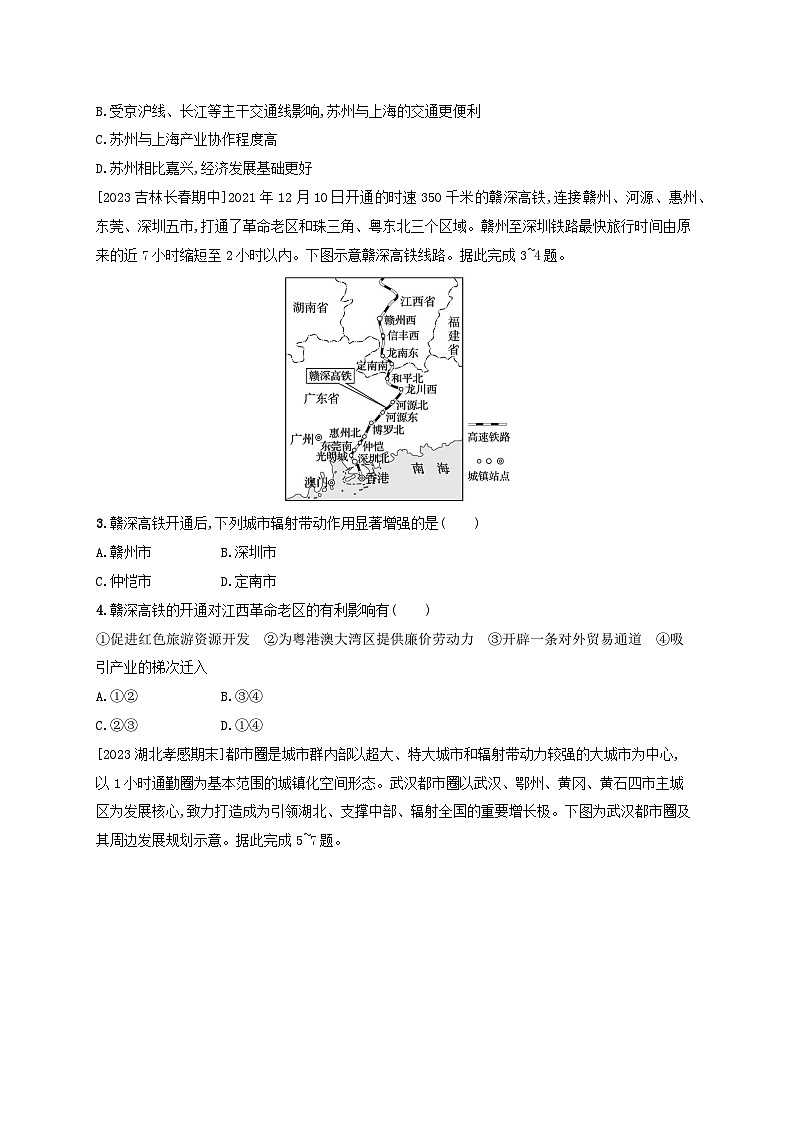 新教材2023_2024学年高中地理第2章区域发展第1节大都市的辐射功能__以我国上海为例分层作业湘教版选择性必修202