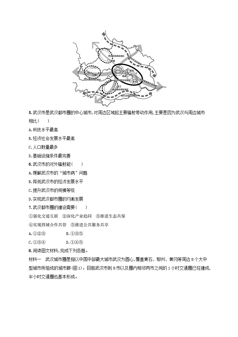 新教材2023_2024学年高中地理第2章区域发展第1节大都市的辐射功能__以我国上海为例分层作业湘教版选择性必修203