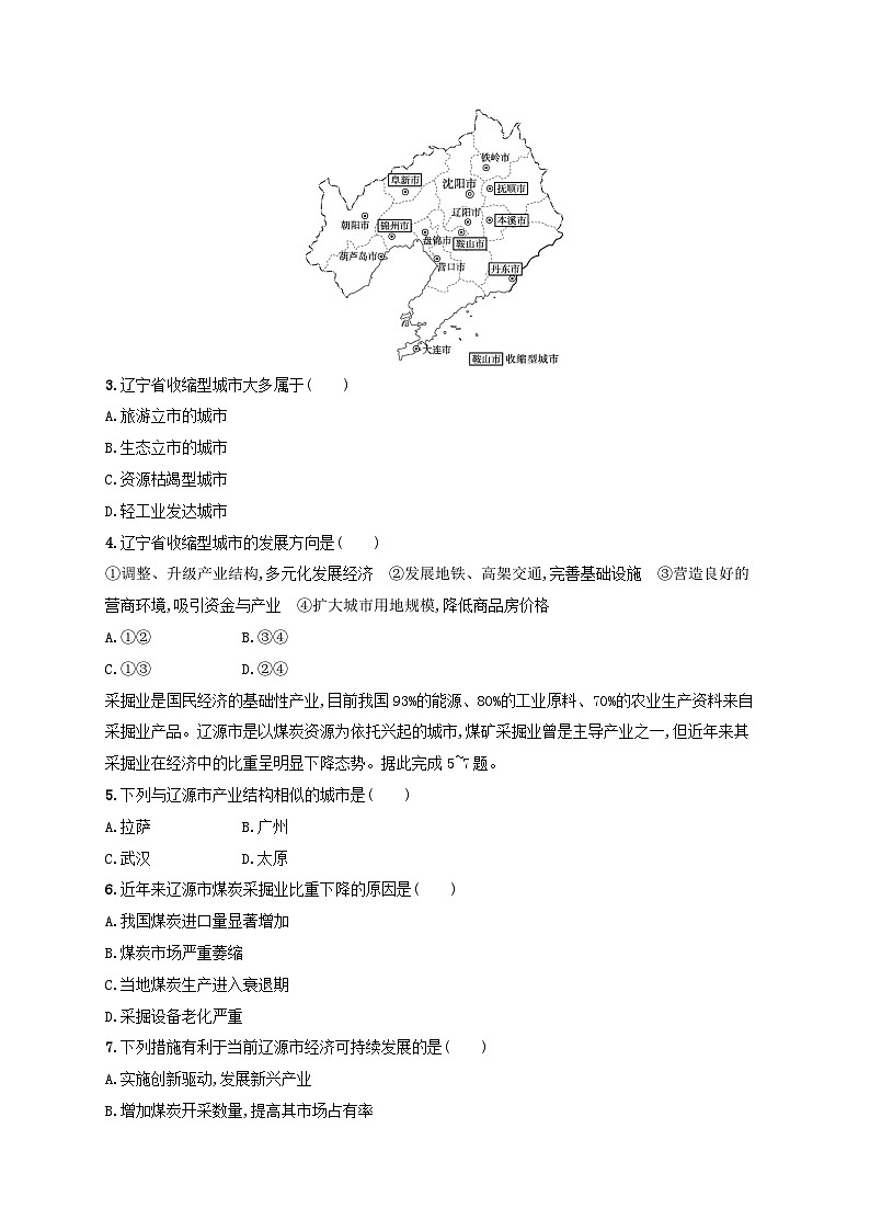新教材2023_2024学年高中地理第2章区域发展第3节资源枯竭型地区的可持续发展__以德国鲁尔区为例分层作业湘教版选择性必修202