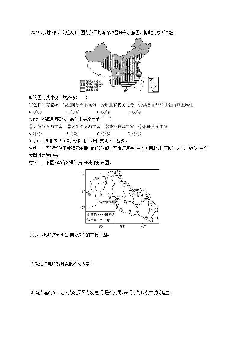 新教材2023_2024学年高中地理第1章资源环境与人类活动第1节自然资源与人类活动分层作业湘教版选择性必修3第2页