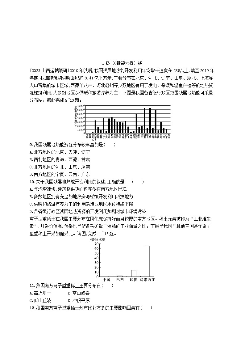 新教材2023_2024学年高中地理第1章资源环境与人类活动第1节自然资源与人类活动分层作业湘教版选择性必修3第3页