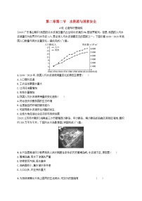 地理选择性必修3 资源、环境与国家安全第二节 水资源与国家安全课后练习题