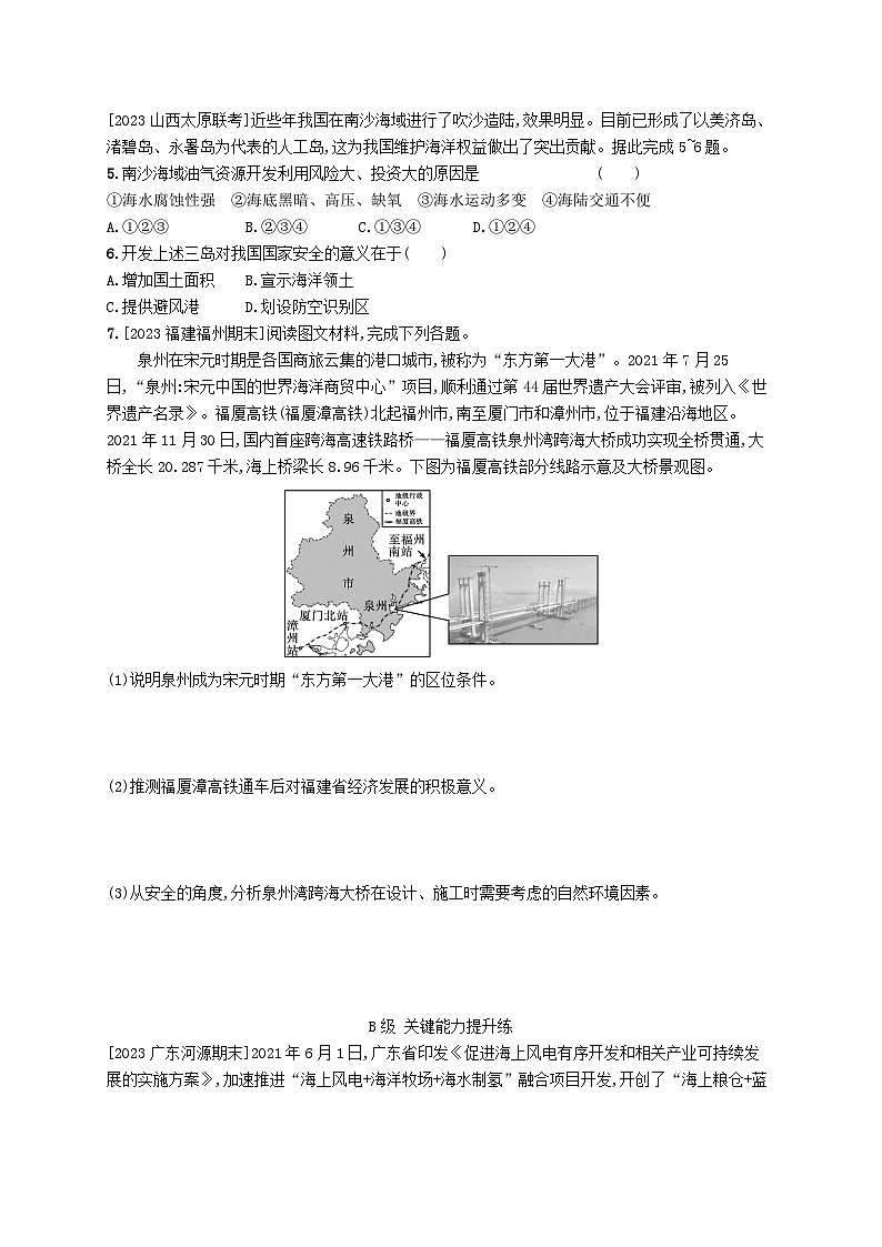 新教材2023_2024学年高中地理第2章自然资源与国家安全第5节海洋空间资源与国家安全分层作业湘教版选择性必修302