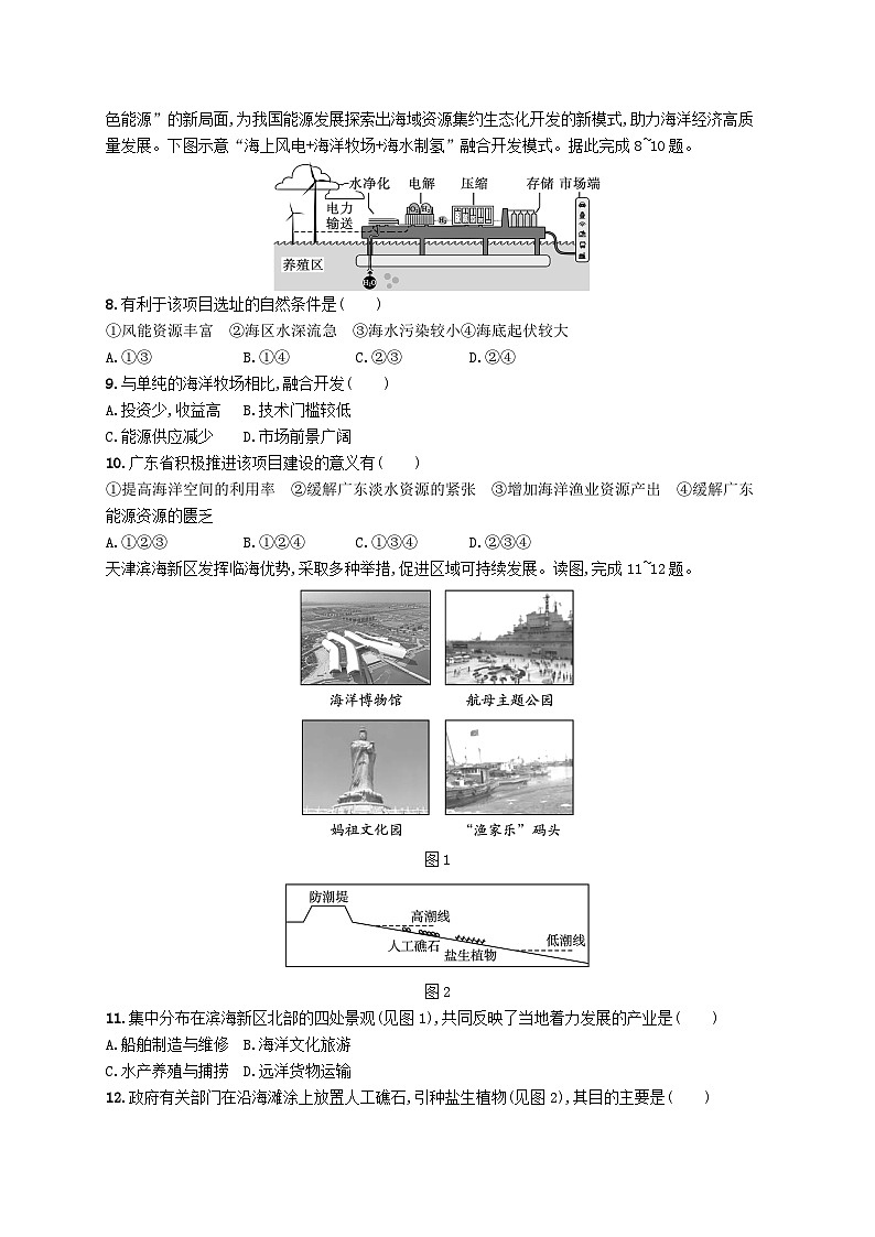 新教材2023_2024学年高中地理第2章自然资源与国家安全第5节海洋空间资源与国家安全分层作业湘教版选择性必修303