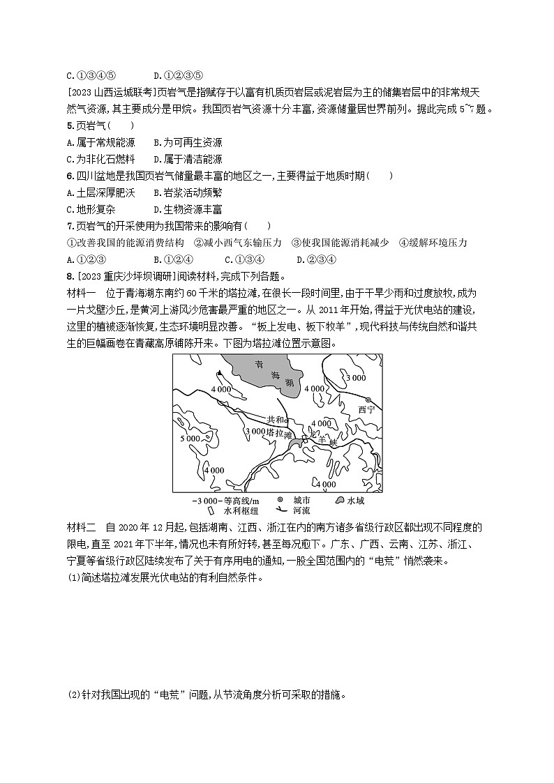 新教材2023_2024学年高中地理第2章自然资源与国家安全第4节石油资源与国家安全分层作业湘教版选择性必修302