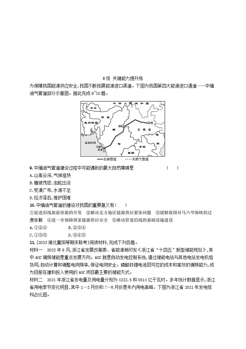 新教材2023_2024学年高中地理第2章自然资源与国家安全第4节石油资源与国家安全分层作业湘教版选择性必修303