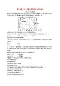 高中地理第三节 污染物跨境转移与环境安全一课一练