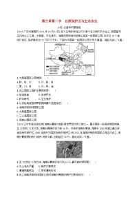 湘教版 (2019)选择性必修3 资源、环境与国家安全第二节 自然保护区与生态安全测试题