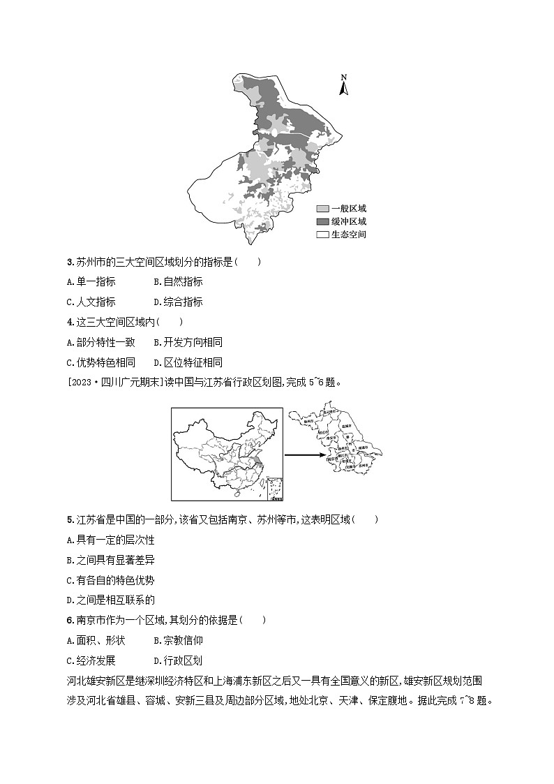 新教材2023_2024学年高中地理第1章区域与区域发展第1节多种多样的区域分层作业新人教版选择性必修2第2页