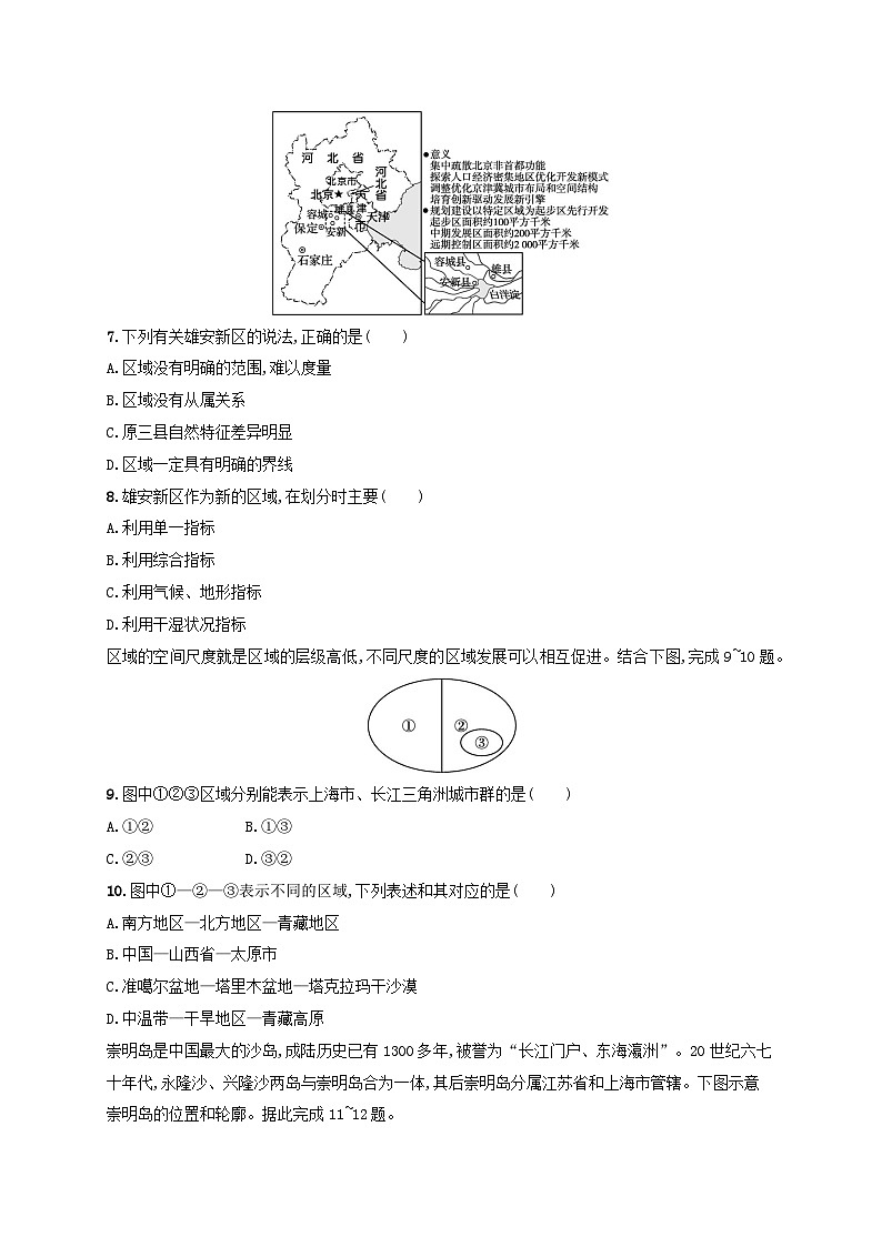 新教材2023_2024学年高中地理第1章区域与区域发展第1节多种多样的区域分层作业新人教版选择性必修2第3页