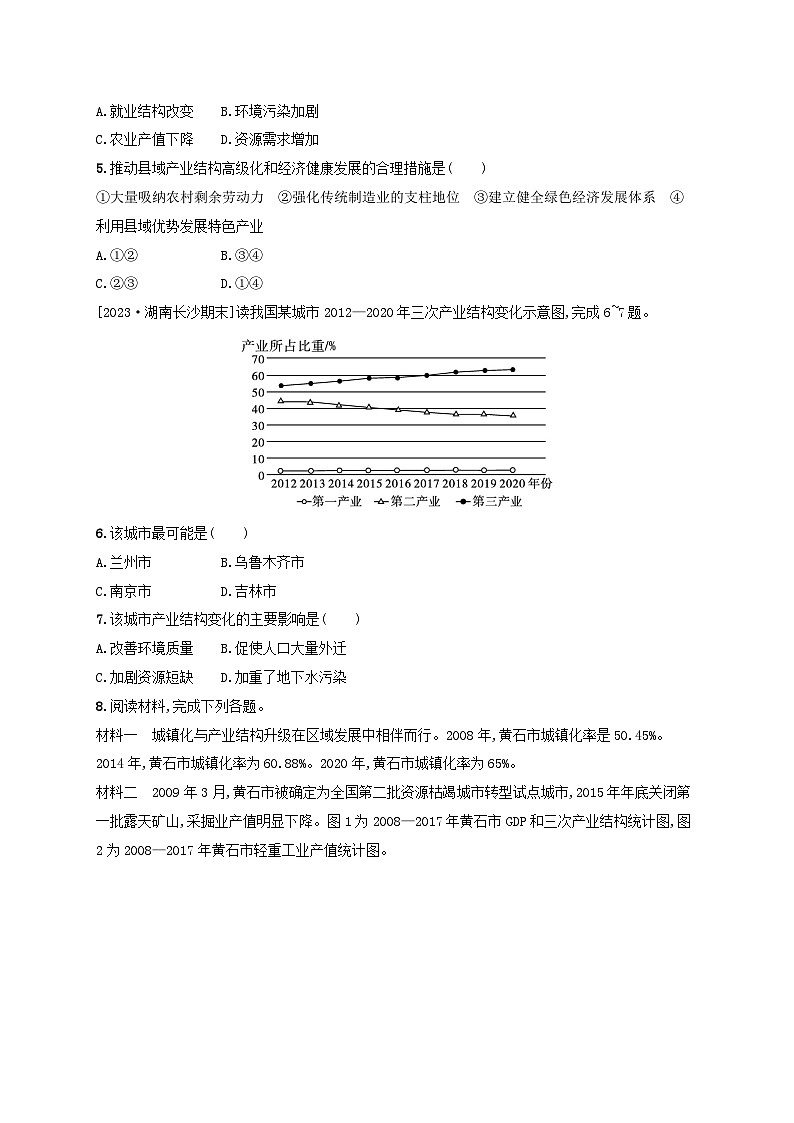 新教材2023_2024学年高中地理第3章城市产业与区域发展第2节地区产业结构变化分层作业新人教版选择性必修202