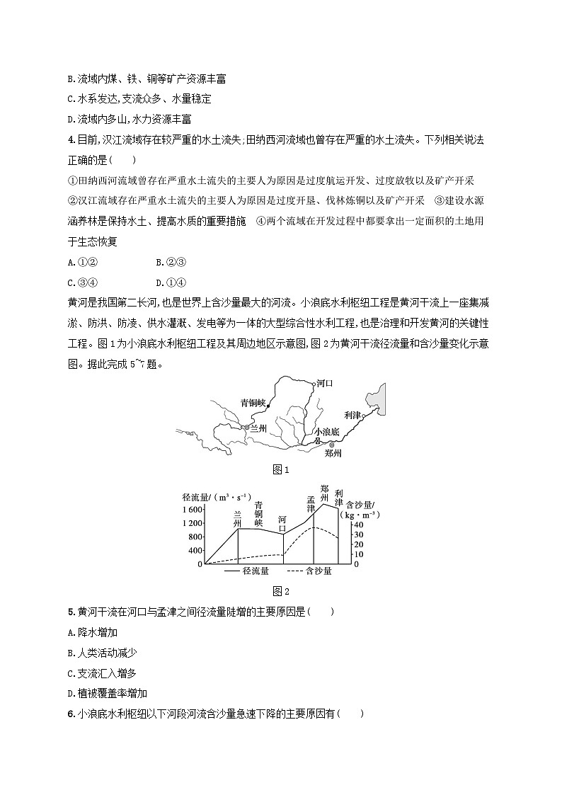 新教材2023_2024学年高中地理第4章区际联系与区域协调发展第1节流域内协调发展分层作业新人教版选择性必修2第2页