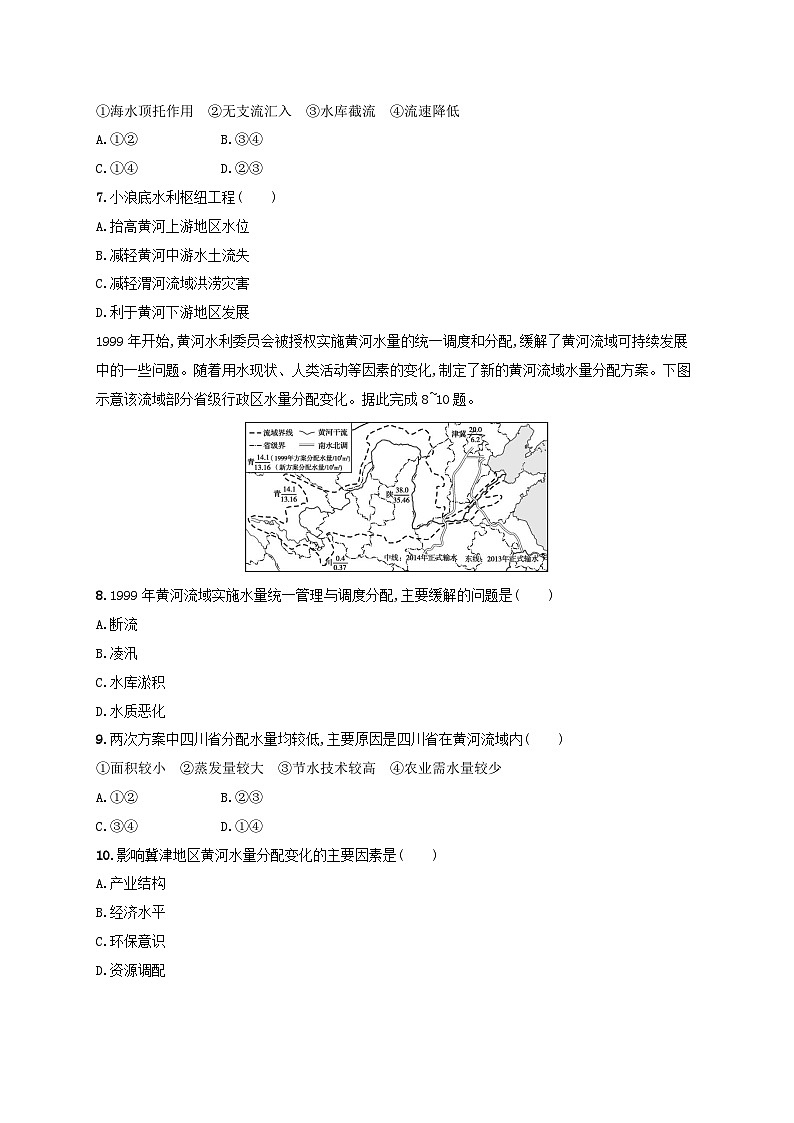 新教材2023_2024学年高中地理第4章区际联系与区域协调发展第1节流域内协调发展分层作业新人教版选择性必修2第3页