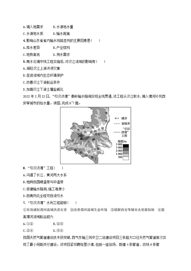 新教材2023_2024学年高中地理第4章区际联系与区域协调发展第2节资源跨区域调配分层作业新人教版选择性必修202