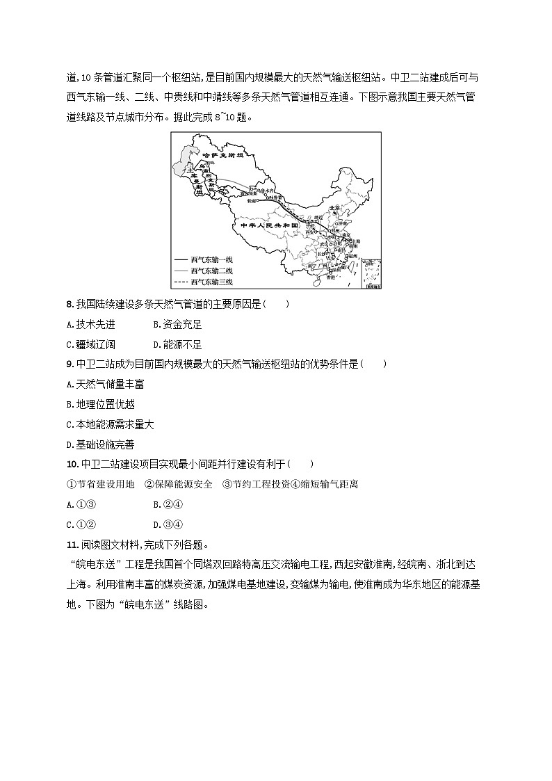 新教材2023_2024学年高中地理第4章区际联系与区域协调发展第2节资源跨区域调配分层作业新人教版选择性必修203