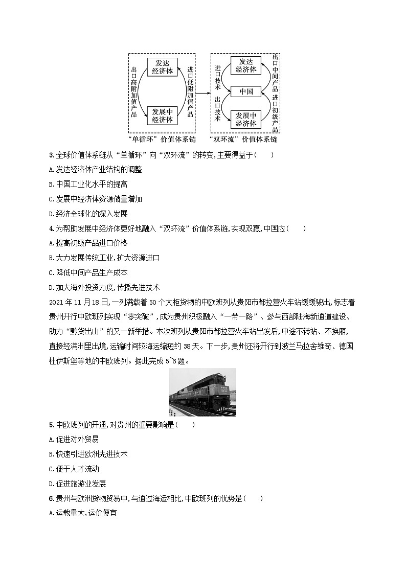 新教材2023_2024学年高中地理第4章区际联系与区域协调发展第4节国际合作分层作业新人教版选择性必修2第2页