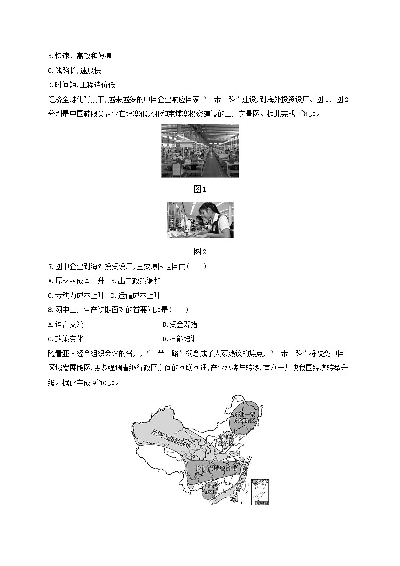 新教材2023_2024学年高中地理第4章区际联系与区域协调发展第4节国际合作分层作业新人教版选择性必修2第3页