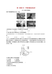 高中地理人教版 (2019)选择性必修3 资源、环境与国家安全第三节 环境问题及其危害同步达标检测题