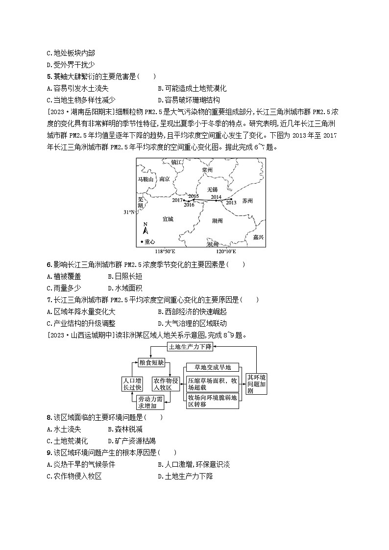 新教材2023_2024学年高中地理第1章自然环境与人类社会第三节环境问题及其危害分层作业新人教版选择性必修3第2页