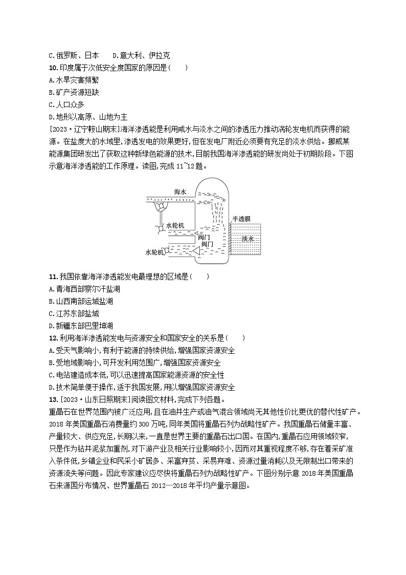 新教材2023_2024学年高中地理第2章资源安全与国家安全第一节资源安全对国家安全的影响分层作业新人教版选择性必修303