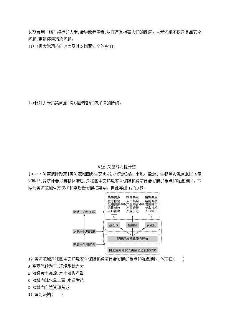 新教材2023_2024学年高中地理第3章环境安全与国家安全第一节环境安全对国家安全的影响分层作业新人教版选择性必修303