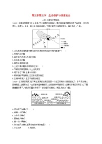 人教版 (2019)选择性必修3 资源、环境与国家安全第三节 生态保护与国家安全..同步训练题