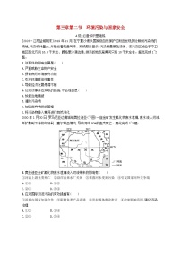 地理选择性必修3 资源、环境与国家安全第二节 环境污染与国家安全课后练习题