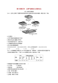 高中地理人教版 (2019)选择性必修3 资源、环境与国家安全第四节 全球气候变化与国家安全.当堂达标检测题