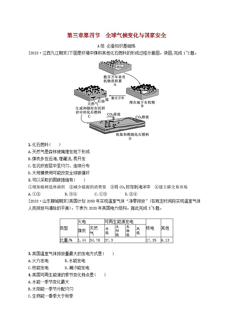 新教材2023_2024学年高中地理第3章环境安全与国家安全第四节全球气候变化与国家安全分层作业新人教版选择性必修301