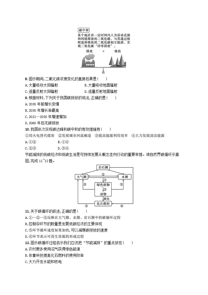 新教材2023_2024学年高中地理第3章环境安全与国家安全第四节全球气候变化与国家安全分层作业新人教版选择性必修303