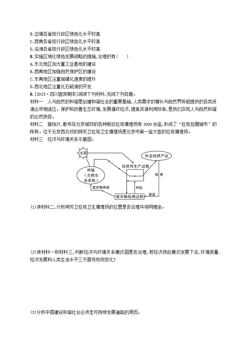新教材2023_2024学年高中地理第4章保障国家安全的资源环境战略与行动第一节走向生态文明分层作业新人教版选择性必修3第3页