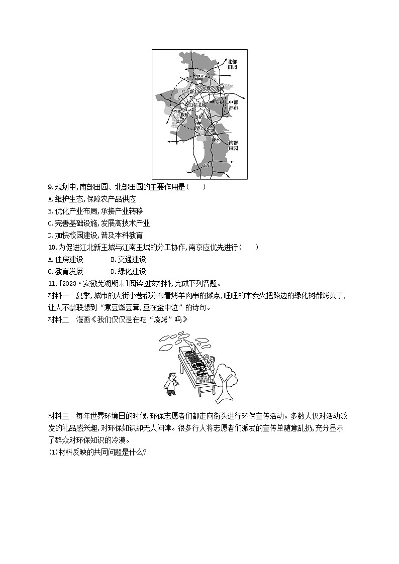 新教材2023_2024学年高中地理第4章保障国家安全的资源环境战略与行动第二节国家战略与政策分层作业新人教版选择性必修303