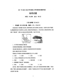 黑龙江省佳木斯市郊区佳木斯市第一中学2023-2024学年度高三学年第四次调研考试地理试题