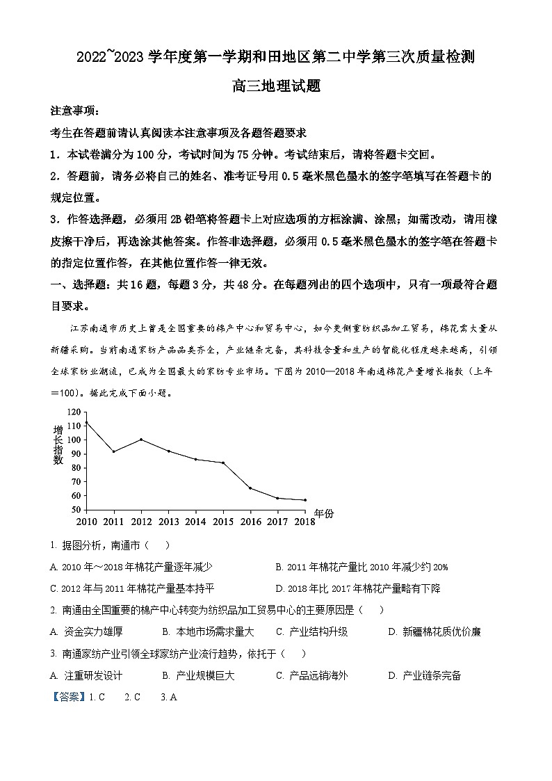 新疆和田地区第二中学2022-2023学年高三上学期12月月考地理试题（Word版附解析）01
