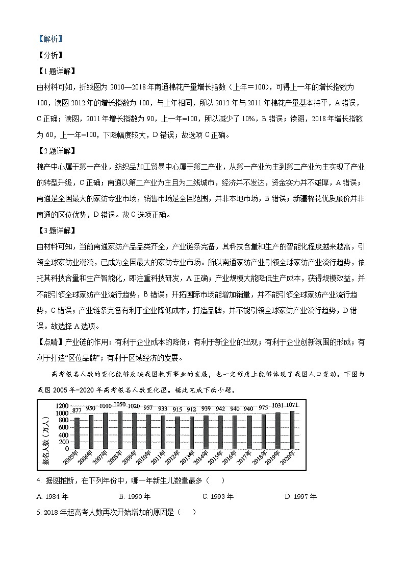 新疆和田地区第二中学2022-2023学年高三上学期12月月考地理试题（Word版附解析）02