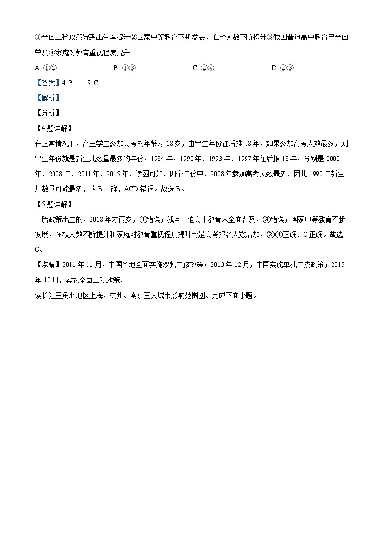 新疆和田地区第二中学2022-2023学年高三上学期12月月考地理试题（Word版附解析）03