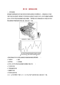 地理选择性必修2 区域发展第三章 城市、产业与区域发展本章综合预测同步练习题