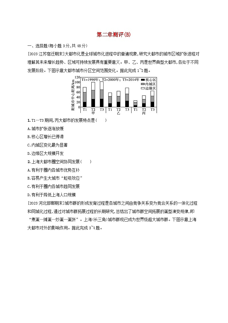 新教材2023_2024学年高中地理第2章区域发展测评B湘教版选择性必修201