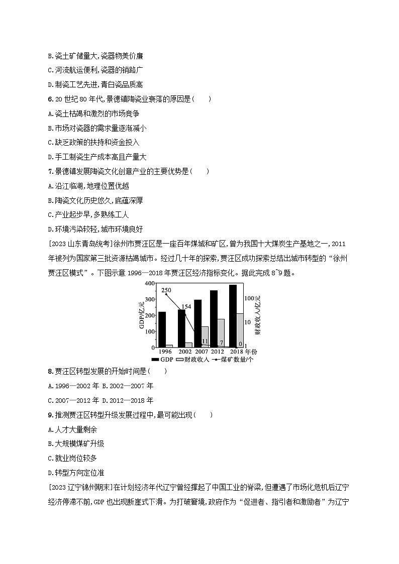新教材2023_2024学年高中地理第2章区域发展测评B湘教版选择性必修203