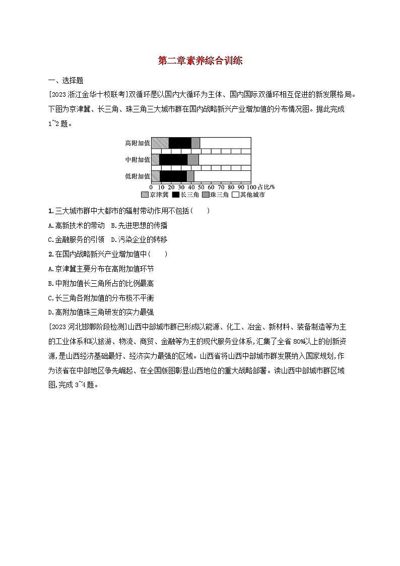 新教材2023_2024学年高中地理第2章区域发展素养综合训练湘教版选择性必修201